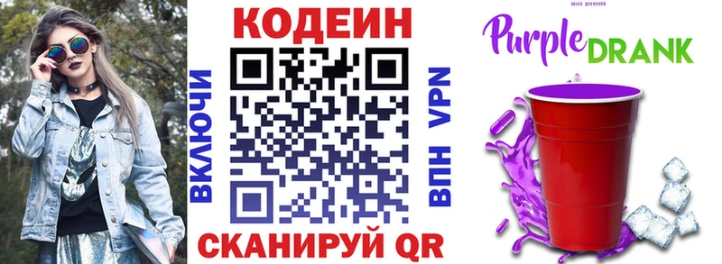 Кодеиновый сироп Lean Purple Drank Кузнецк